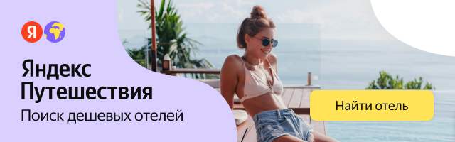 Забронируйте номер или апартаменты в Ялте со скидкой... с кэшбэком до 30%!